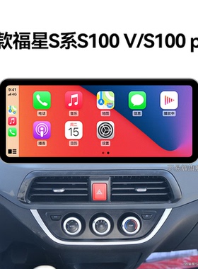 22年老款跃进福星S系S100 V专用影音雷达安卓中控显示大屏幕导航
