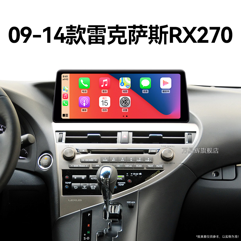 09/10/11老款雷克萨斯RX270专用智能车机液晶中控显示大屏导航仪