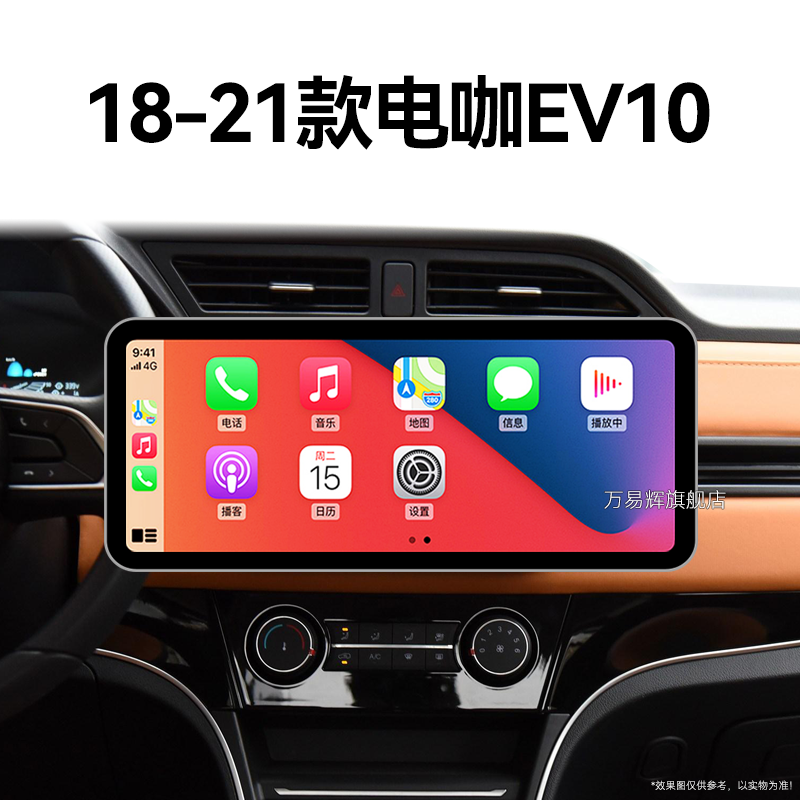 18/19/20/21新款东南电咖EV10专用倒车影像改装中控显示大屏导航