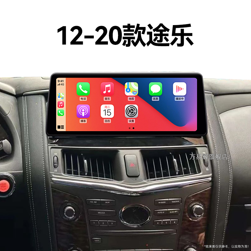 17/18/19/20老款日产途乐专用一体机车载影音中控显示大屏幕导航