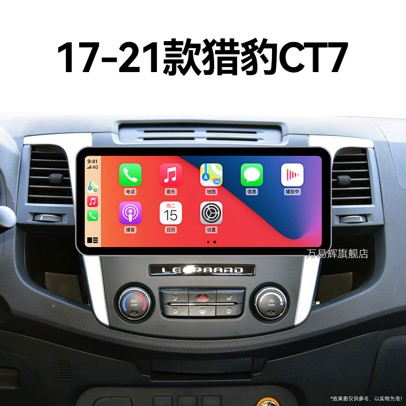 20/21老款长丰猎豹CT7专用原厂改装升级360全景中控显示大屏导航