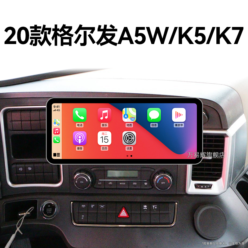 20年老款江淮格尔发A5W/K5/K7专用改装多媒体中控显示大屏幕导航