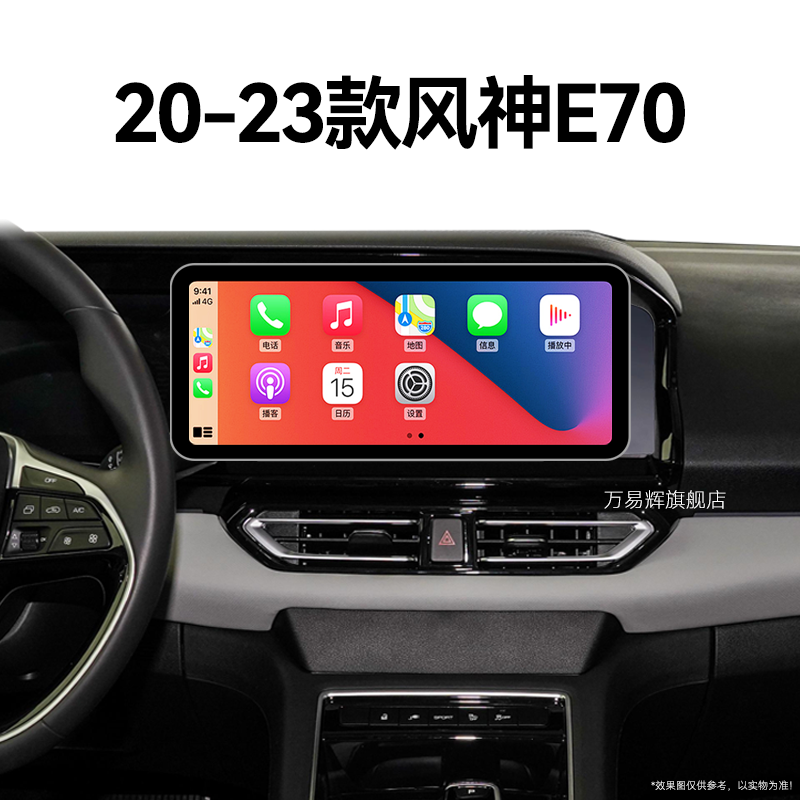 20/21/22/23新款东风风神E70专用电动车一体机中控显示大屏幕导航