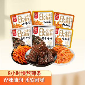 双娇老长沙辣条8小时慢熬系列10包臭干子面筋8090怀旧零食小包装