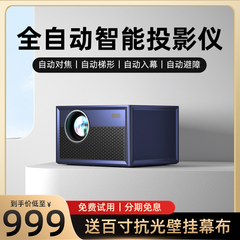 【千元顶配】2024新款投影仪家用超高清4K白天高亮卧室投墙家庭影院激光电视办公开会投屏手机投影仪幕布一体