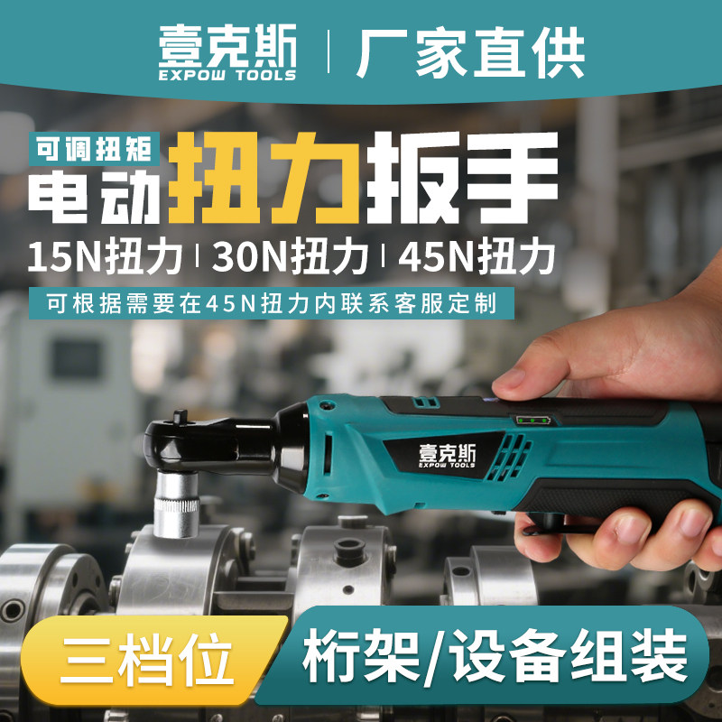 壹克斯12V可调式电动扭力扳手90度直角角向力矩扳手快速扭矩扳手