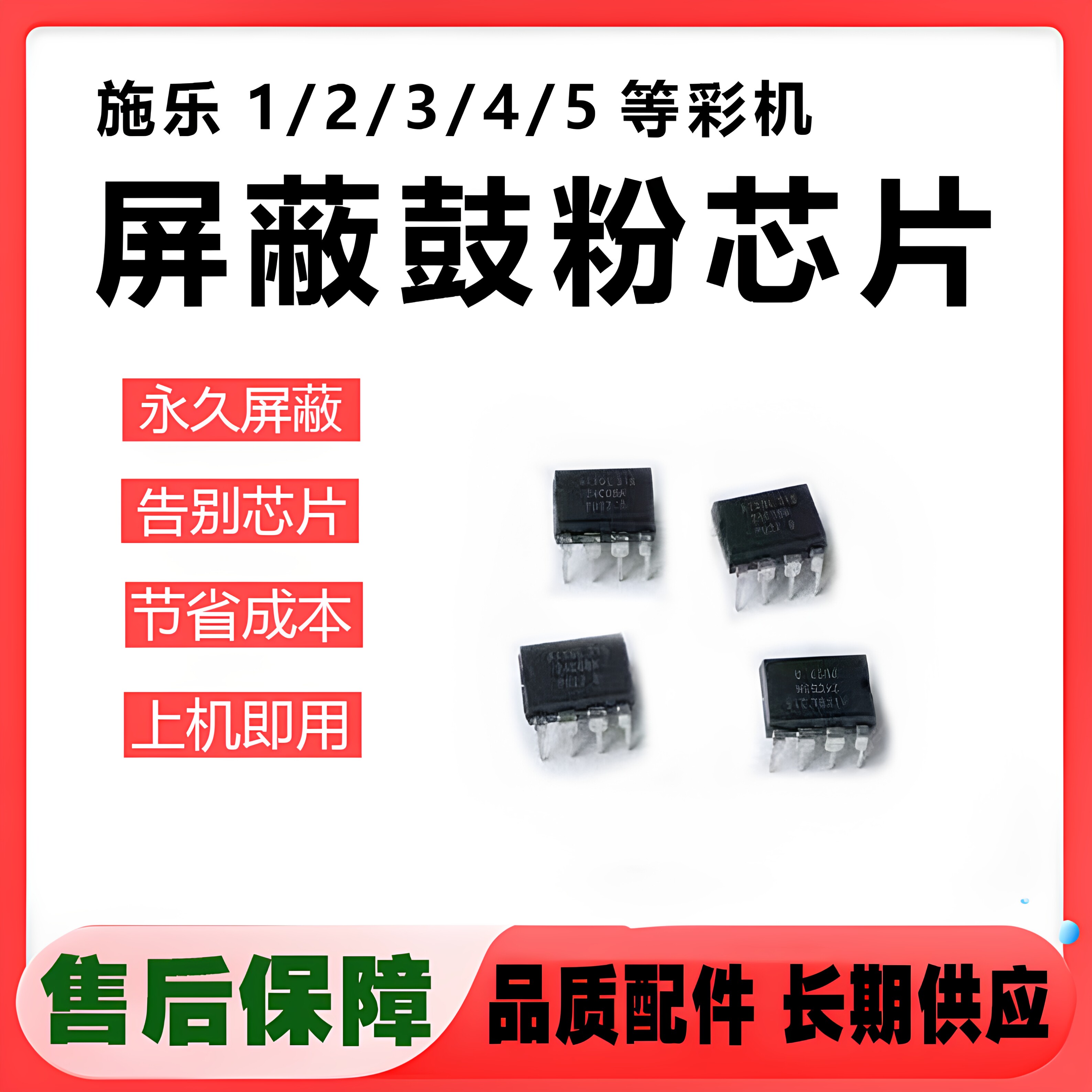 施乐彩色机改永久八角屏蔽鼓粉芯