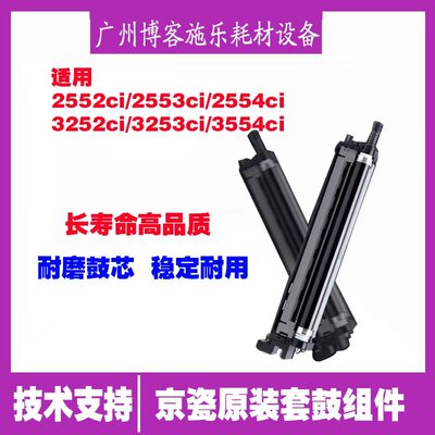 原装京瓷 适用2552ci 2553ci 3252ci 3253ci 2554 3554鼓组件