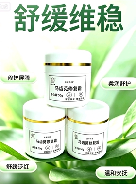 天然马齿苋修复霜护肤霜面霜护肤品敏感肌肤修复面霜
