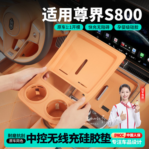 适用25款尊界S800中控无线充矽胶垫后排储物盒垫汽车用品改装配件