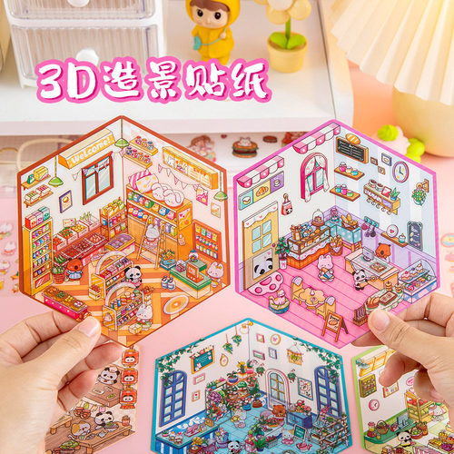 创意时尚创意手账素材小贴画微缩3D立体小屋场景贴纸ins可爱造景