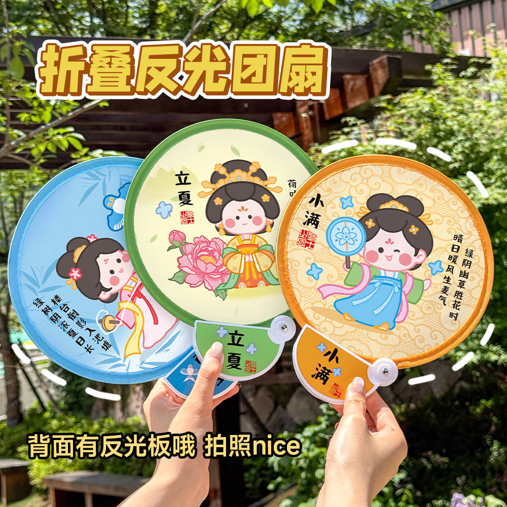 可爱国风反光板团扇卡通少女心便