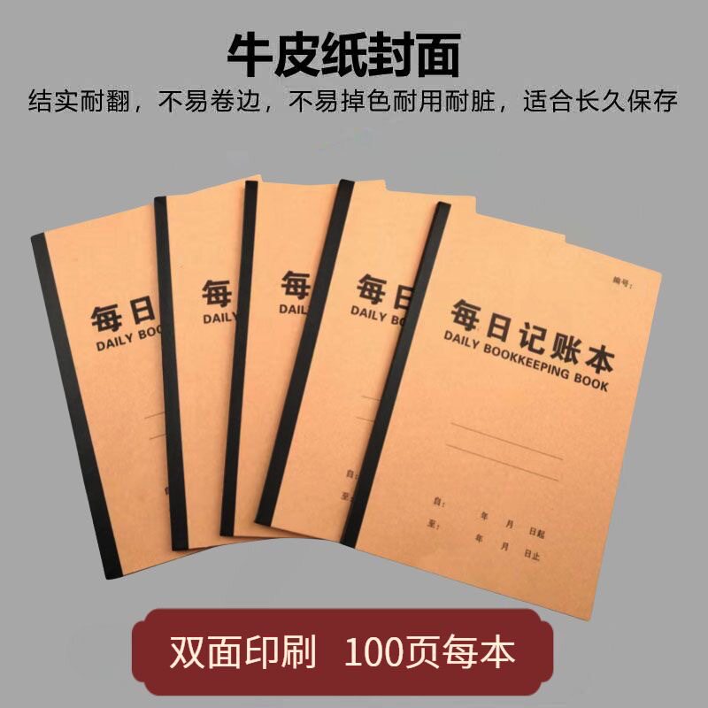 工厂价每日记账本手帐收入支出明