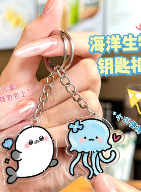可爱海洋动物钥匙扣学生亚克力高
