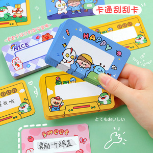 义乌优品卡通刮刮卡学生班会手写互动刮刮乐幼儿园奖励幸运抽奖卡