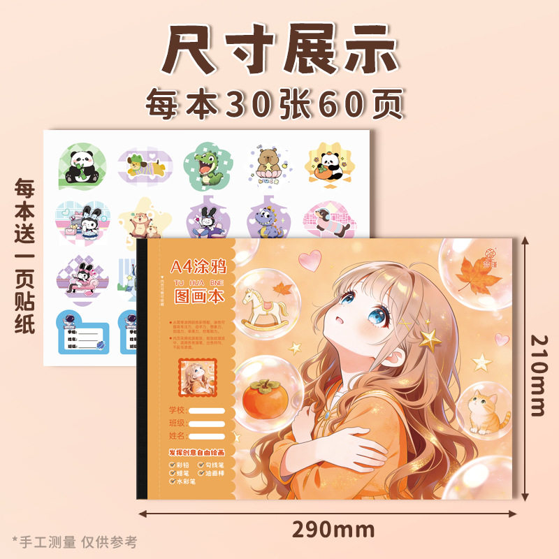 工厂价女生可爱图画本临摹素描画