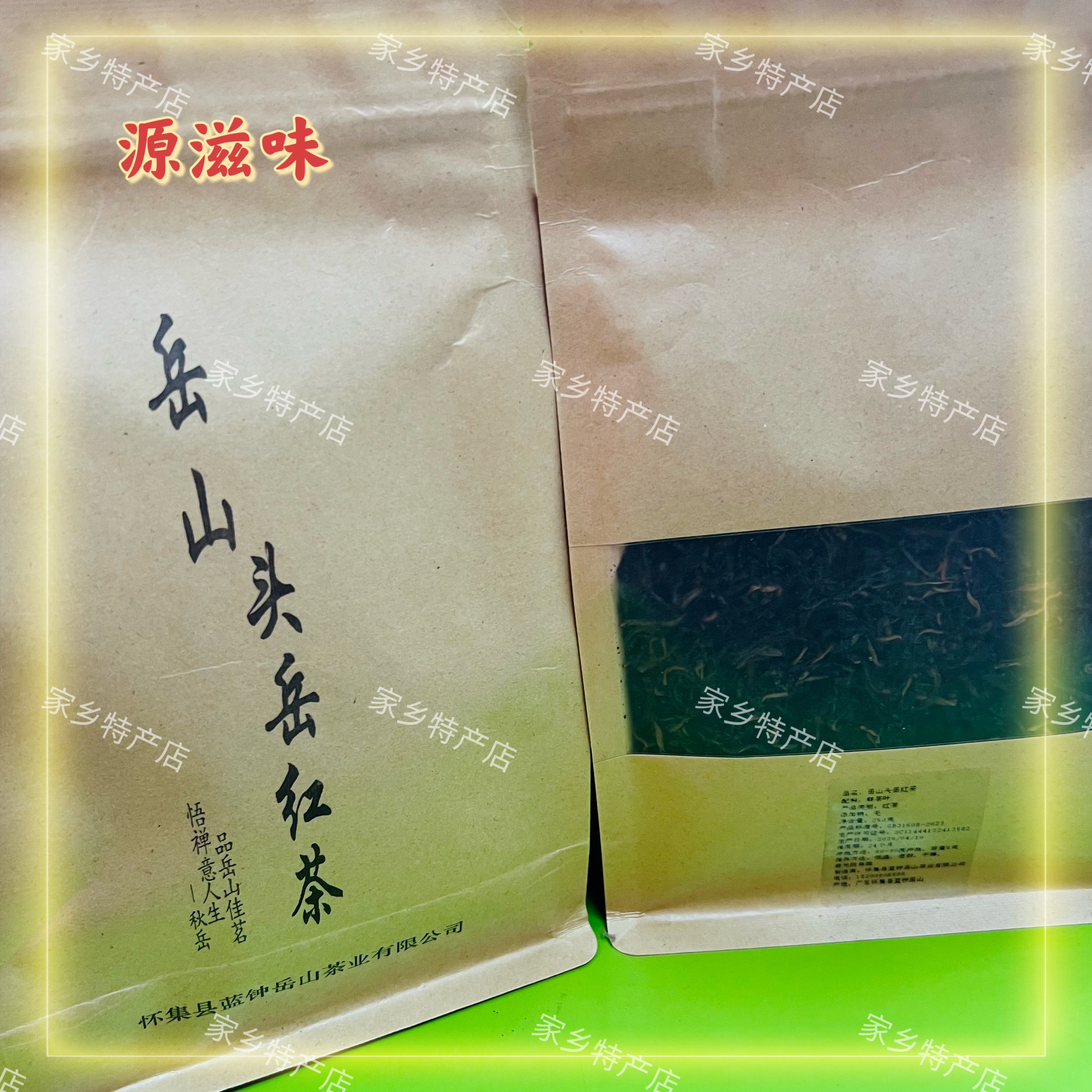 怀集特产岳山头岳红茶正品高山红茶2026年新茶正宗岳山红茶怀集茶