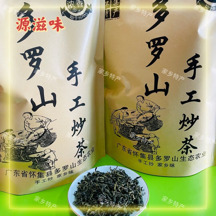 怀集热销茶叶2026新茶浓香型手工炒茶高山绿茶春茶多罗山农家茶