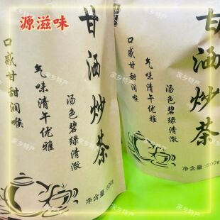 怀集茶叶正宗甘洒炒茶 新茶春茶浓香型锅炒高香手工炒茶叶散装茶