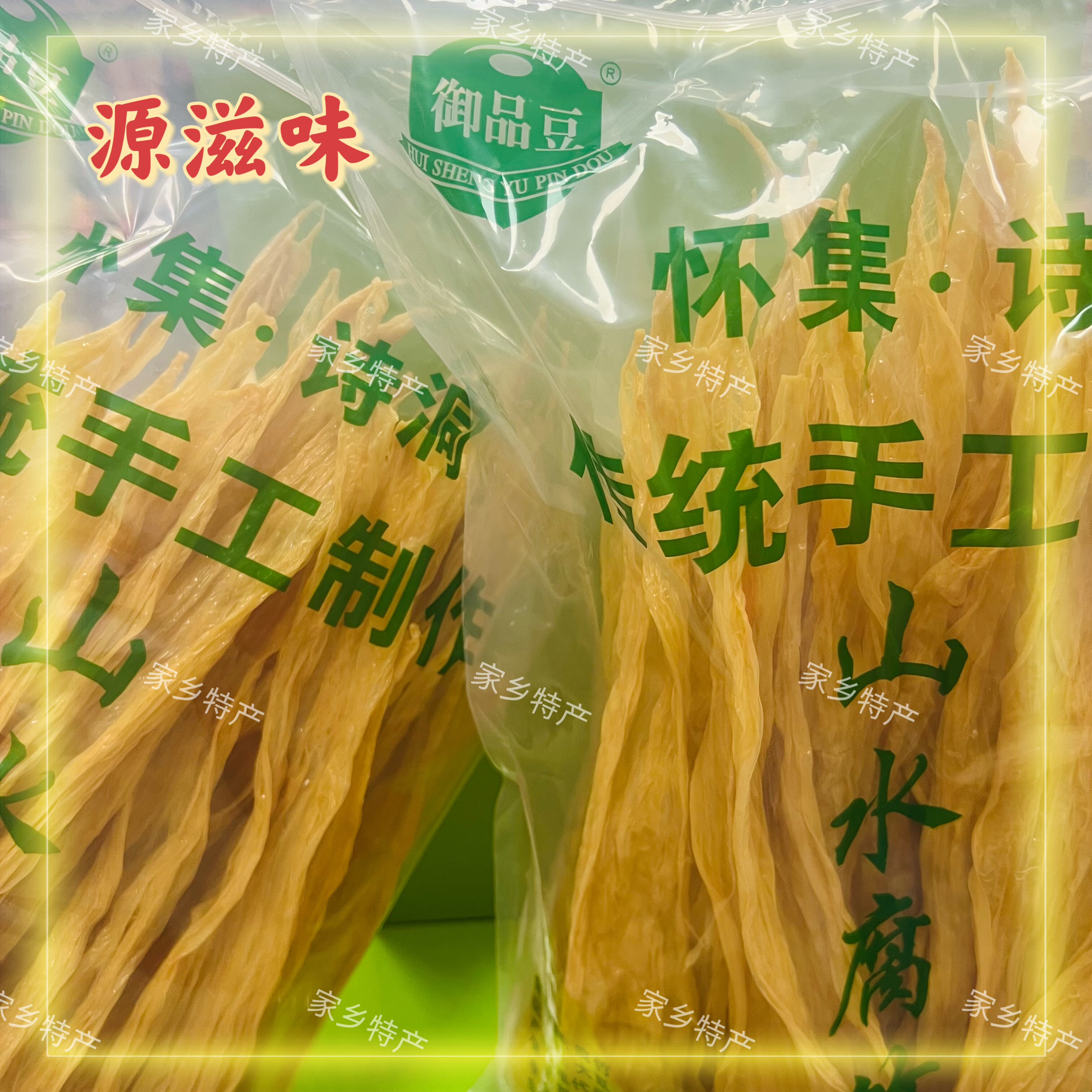 怀集特产【诗洞腐竹】农家黄豆腐竹山泉水制作日期新鲜肇庆特产