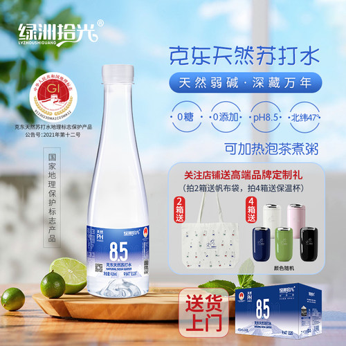绿洲拾光弱碱无糖无汽天然苏打水