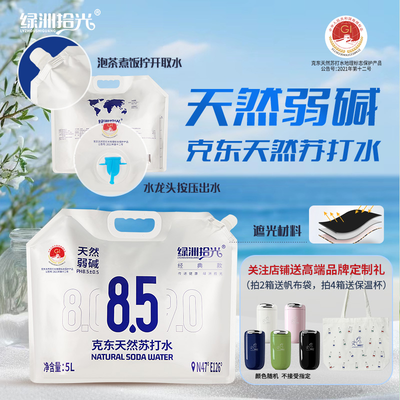 绿洲拾光克东天然苏打水5L袋装