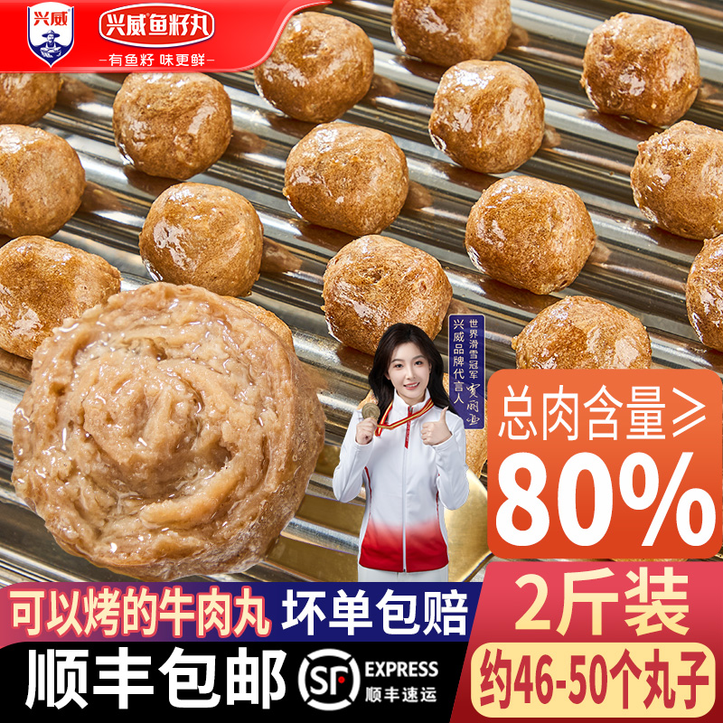 兴威潮汕牛肉丸1kg（500g*2）