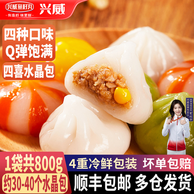 兴威四喜水晶包800g四款口味