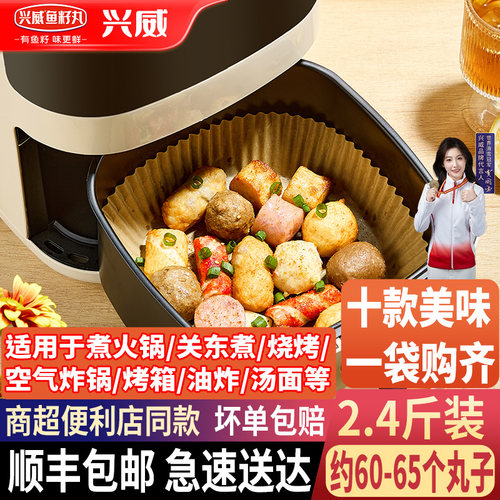 兴威全家福火锅丸子组合装1.2kg