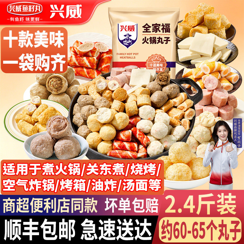 兴威全家福火锅丸子组合装1.2kg图片