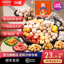 兴威火锅丸子组合装2斤 鱼豆腐牛筋丸麻辣香锅鱼籽烧烤食材批发