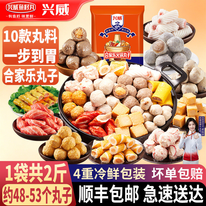 兴威火锅丸子组合装2斤 鱼丸牛筋丸鱼豆腐贡丸烧烤食材麻辣烫批发