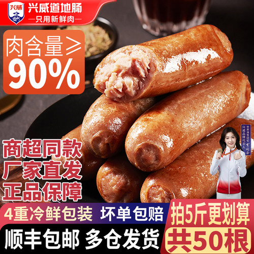 发顺丰]兴威火山石烤肠90%肉含量