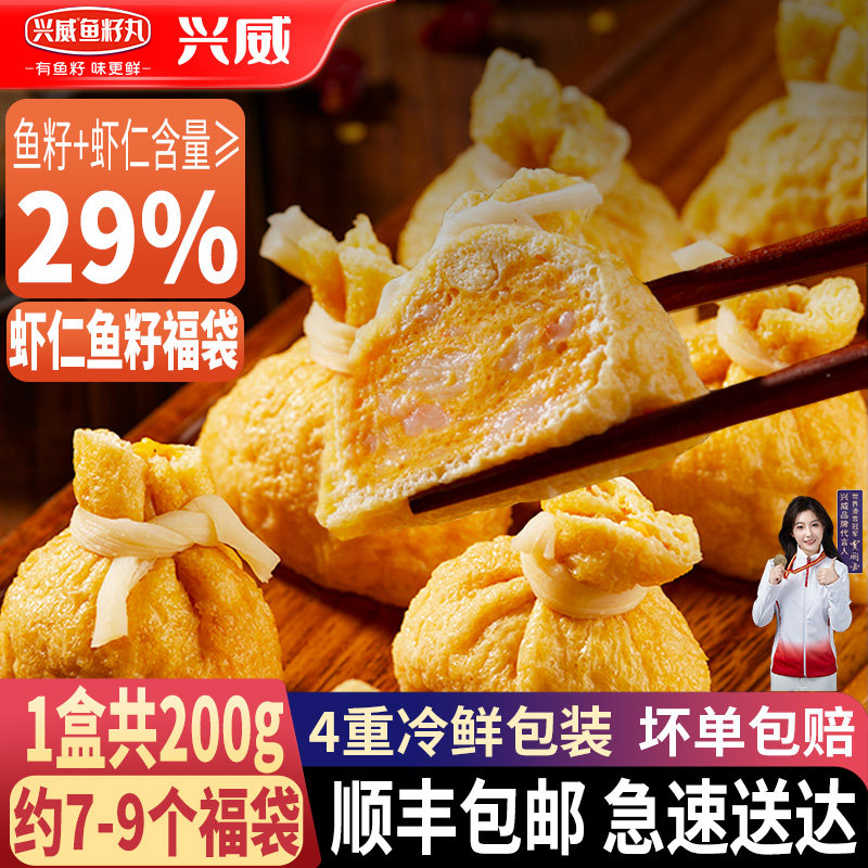 顺丰包邮兴威虾仁鱼籽福袋200g图片