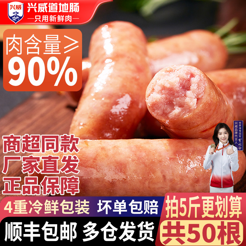 兴威烤肠5包火山石黑胡椒烤猪肉肠空气炸锅烧烤食材纯地道烤肉肠,粮油调味/速食/干货/烘焙,香肠/腊肠/烤肠,淘宝优惠券,粉丝福利购,淘宝优惠卷