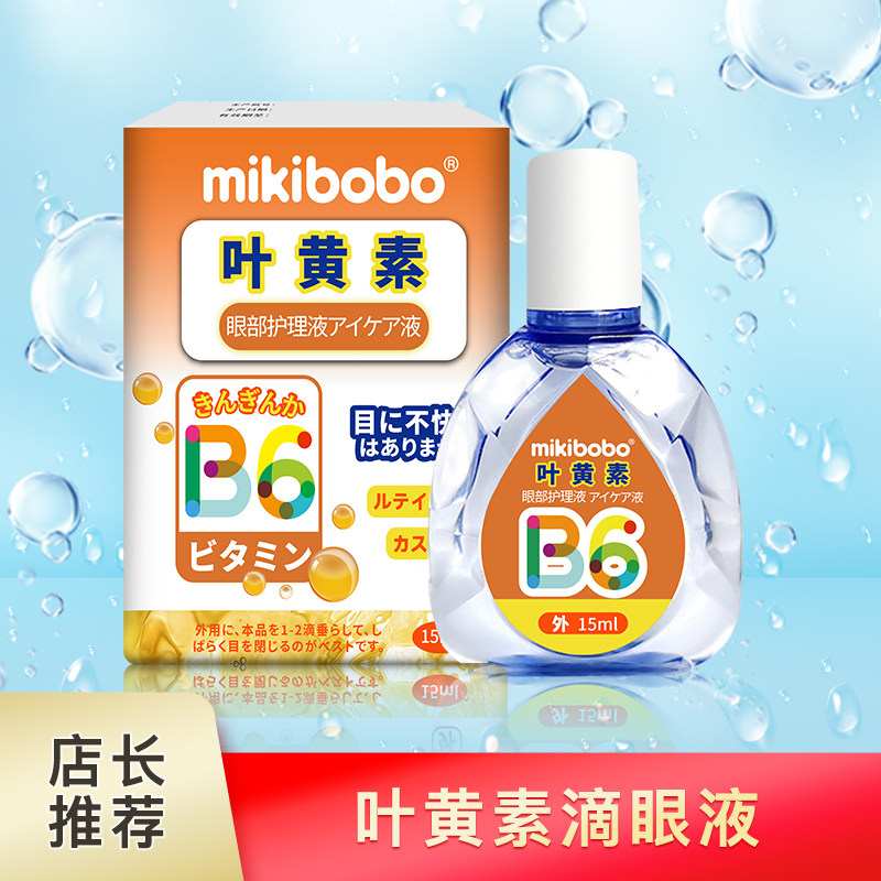 mikibobo叶黄素滴眼液缓解疲劳熬夜眼睛干涩明目清凉滋润F