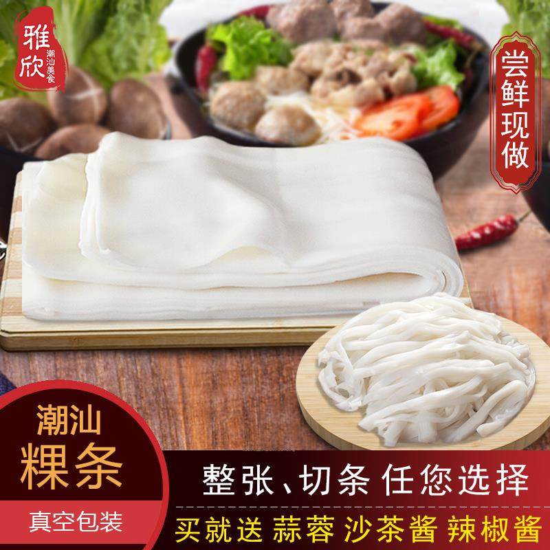 广东潮汕特产新鲜粿条湿河粉牛肉丸果条火锅食材舌尖美食现做包邮,粮油调味/速食/干货/烘焙,冲泡方便面/拉面/面皮,淘宝优惠券,粉丝福利购,淘宝优惠卷