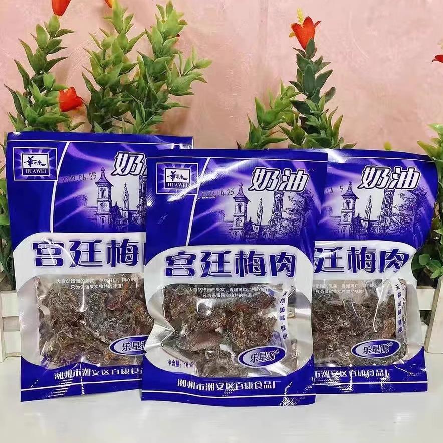 宫廷梅肉奶油味杏梅肉8090后·童年怀旧零食16克酸甜果干蜜饯果脯