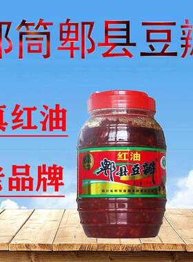 正宗郫县红油豆瓣酱四川