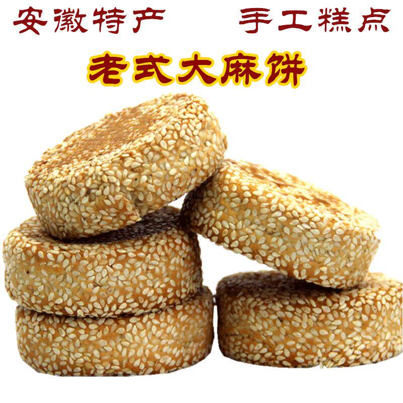 安徽特产四大名点合肥大麻饼冰糖芝麻饼五仁月饼传统老式糕点礼盒