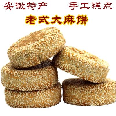 安徽特产四大名点合肥大麻饼冰糖芝麻饼五仁月饼传统老式糕点礼盒