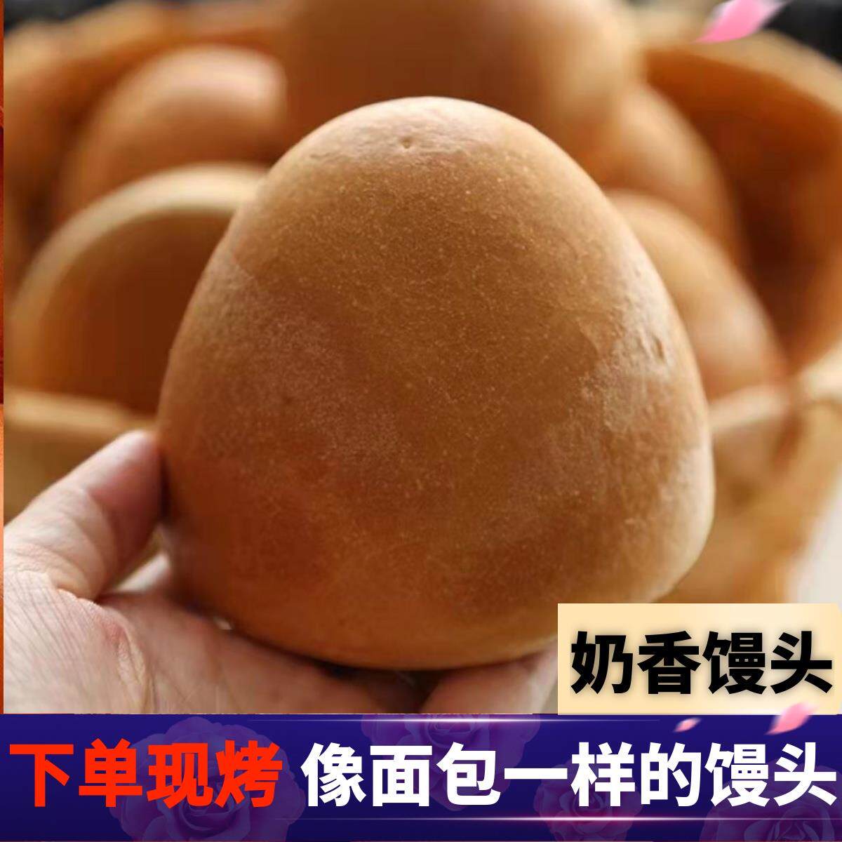 新货俄式奶香烤馒头营养早餐网红面包红豆手工现烤现发速食大馍馍