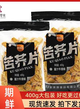 荞食尚苦片大袋酱汁牛排