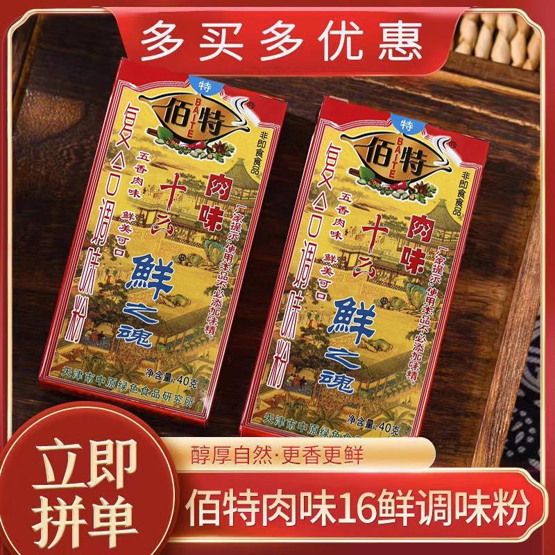 十六鲜之魂调料肉味复合调味粉五香肉味料十三香烧炒菜腌料佐