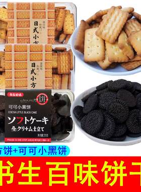 书生百味日式小方饼盒装