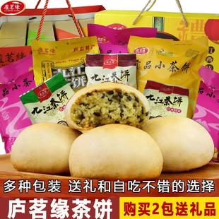 九江茶饼江西特产庐山酥饼茶点糕点休闲零食茶饼包装礼盒装