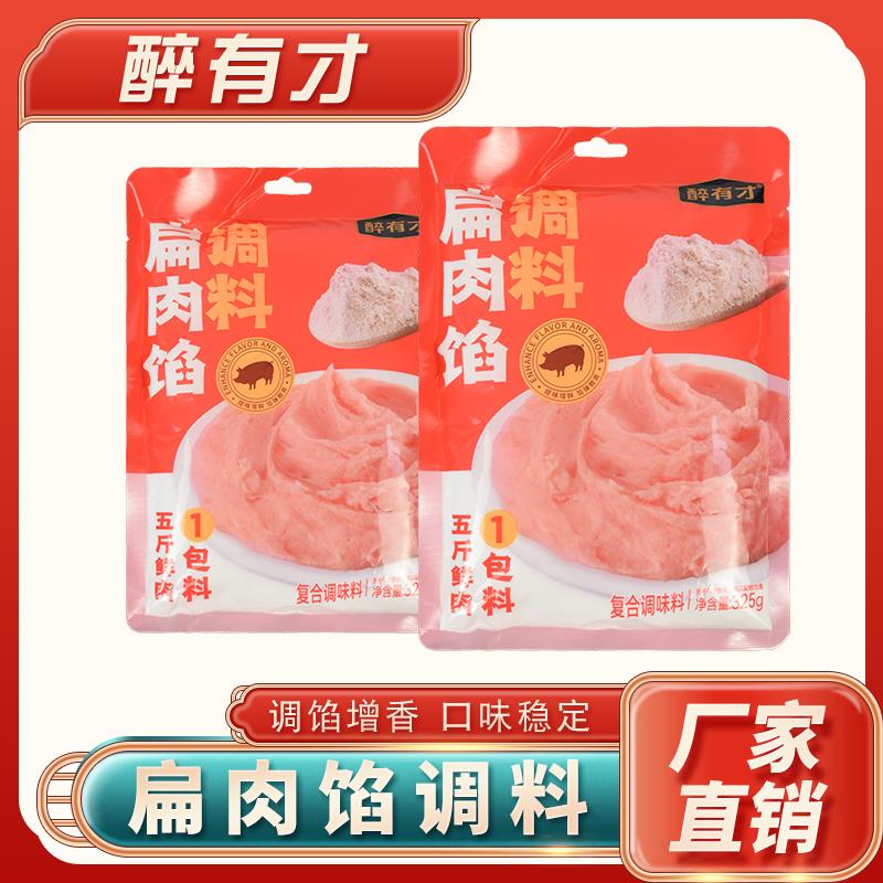 正宗扁肉馅调料 猪馄饨调料馄饨扁食 沙县小吃配料馄钝馅调味料