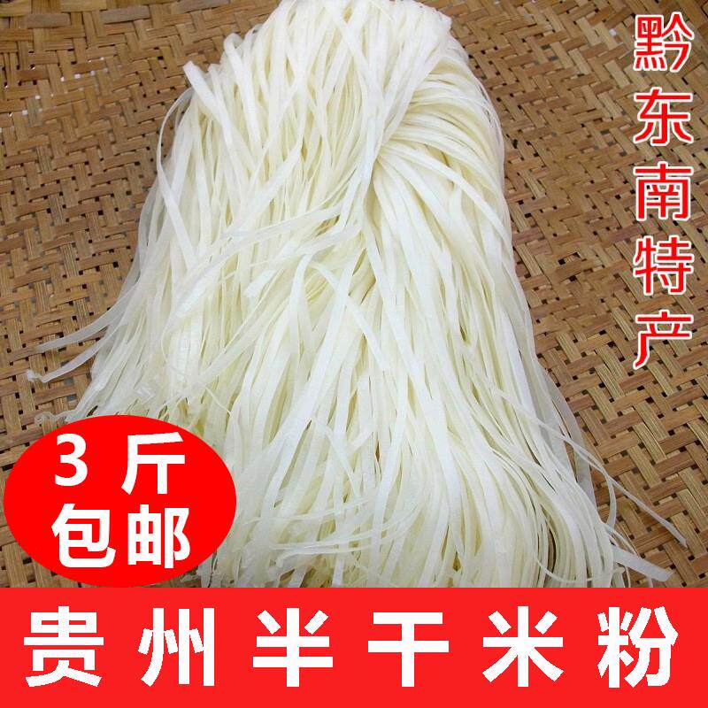 正宗贵州特产镇远米粉盘子干 干湿粉正宗干 干粉小吃3斤手工切粉