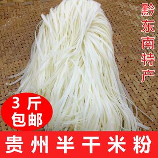 贵州特产镇远米粉盘子干湿粉正宗干粉小吃3斤手工切粉中粗细新鲜
