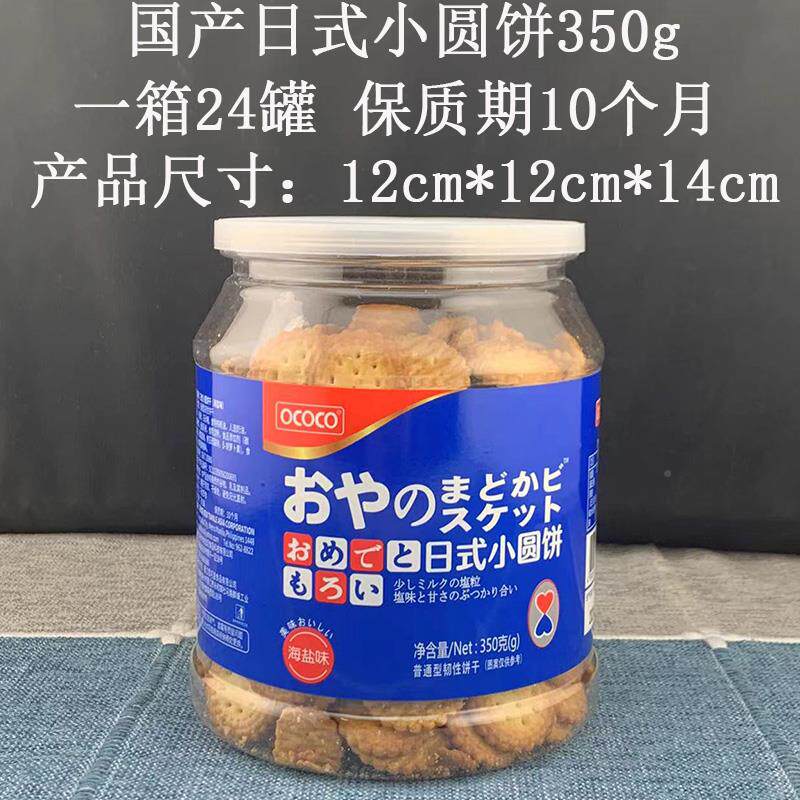二罐包邮OCOCO牌子国产日式小圆饼海盐味350g网红零食点心虾酱饼